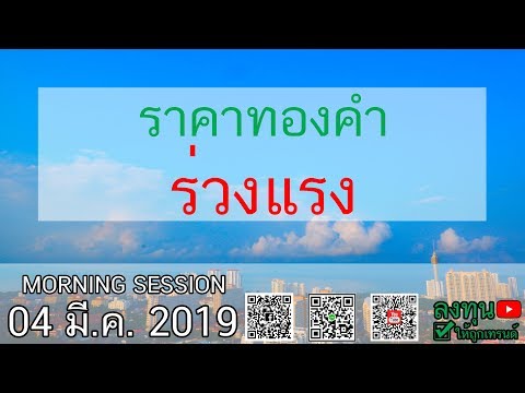 MORNING SESSION 04.03.2019