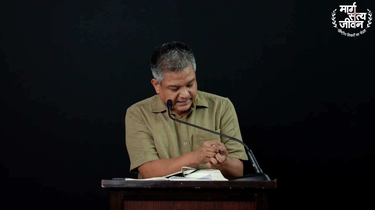 विश्वासियो, वचन की शिक्षा को स्मरण रखो और ठट्ठा करने वालों से सावधान रहो।