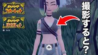 【特殊イベント】調査中に『サザレ』を撮影し続けると...？ ポケモンSV ポケットモンスター スカーレット バイオレット