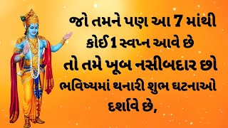 Download lagu If you dream even one of these seven dreams, your life will be blessed | Swapna Shastra mp3