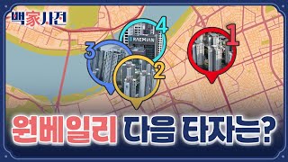 반포를 대한민국 최고 부촌으로 만든 주역들 | 백家사전