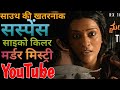 Top 08 Must Watch South Crime Suspense Movies On Youtube South Hindi Dubbed Movies In Hindi