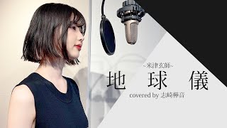 志崎樺音