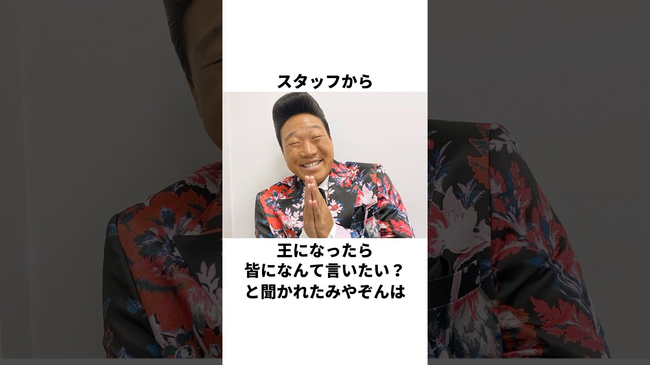 「お人好しすぎるみやぞんが皆に言いたかったこと」みやぞんに関する雑学#芸能人 #雑学 #お笑い芸人 #感動する話