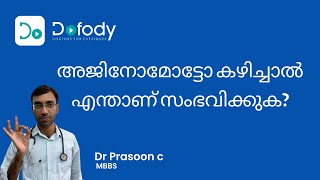 അജിനോമോട്ടോ എന്താണ്? 😋 This is Why We Fear Ajinomoto Recipe  & it