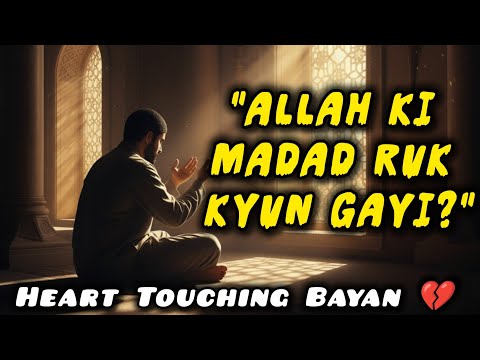 Allah Ki Madad Rukne Ki Wajah! Maulana Umar Palanpuri RA