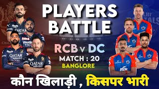 IPL 2023 Match 20 RCB vs DC Players Comparison & Prediction | Virat vs Nortje , Warner vs Siraj