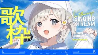 【 朝活歌枠 ┆sing 】朝から元気に歌うよ~☀初見さん大歓迎🌻【 杏夜くもり / Re:AcT 】