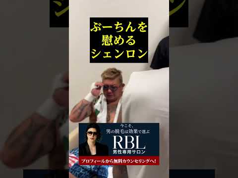 ぶーちんを慰めるシェンロン