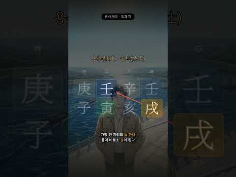 둑이 물을 강으로 만들었다 | 해월, 임인일주