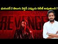 When Dhurandhar 2 Telugu Version Is Releasing