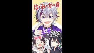 「はみがき上手かな?」【メッシャーズ/不破湊/黛灰/三枝明那/にじさんじ手描き切り抜き】#shorts