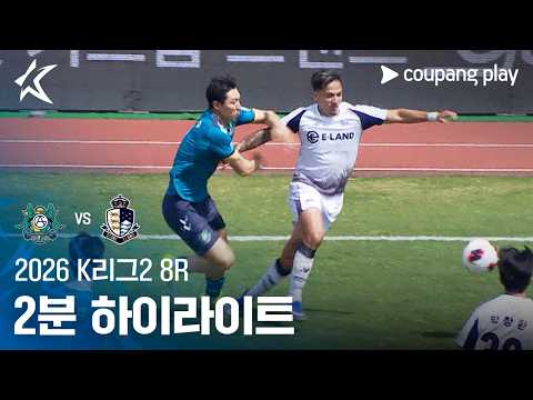 안산 VS 서울이랜드 0:2 K리그2 스포츠하이라이트