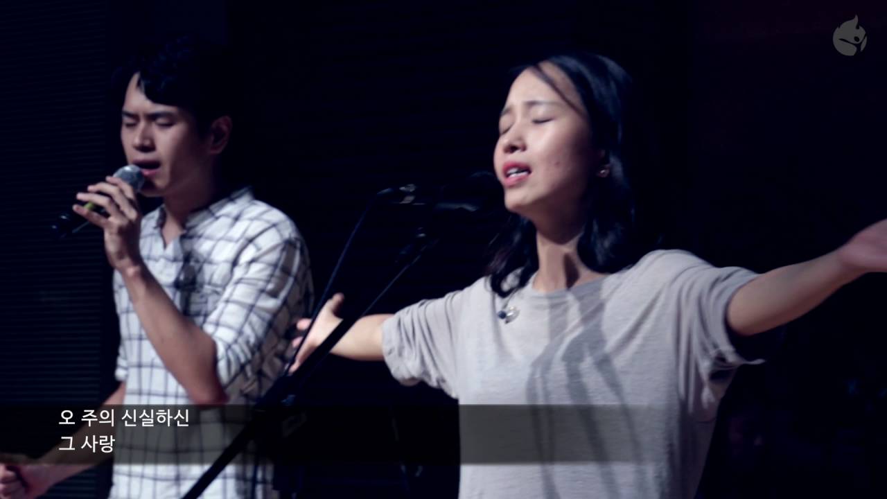 주 여호와는 광대하시도다 & 내가 만민 중에 - 예수전도단 서울화요모임