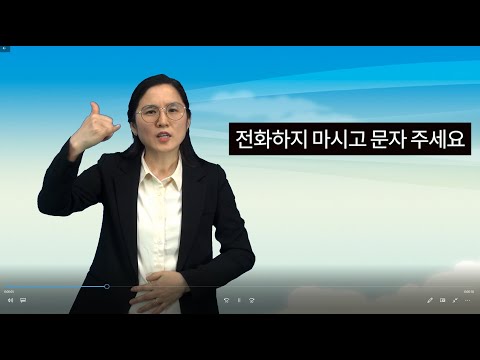 「전화」의 한국수어 표현