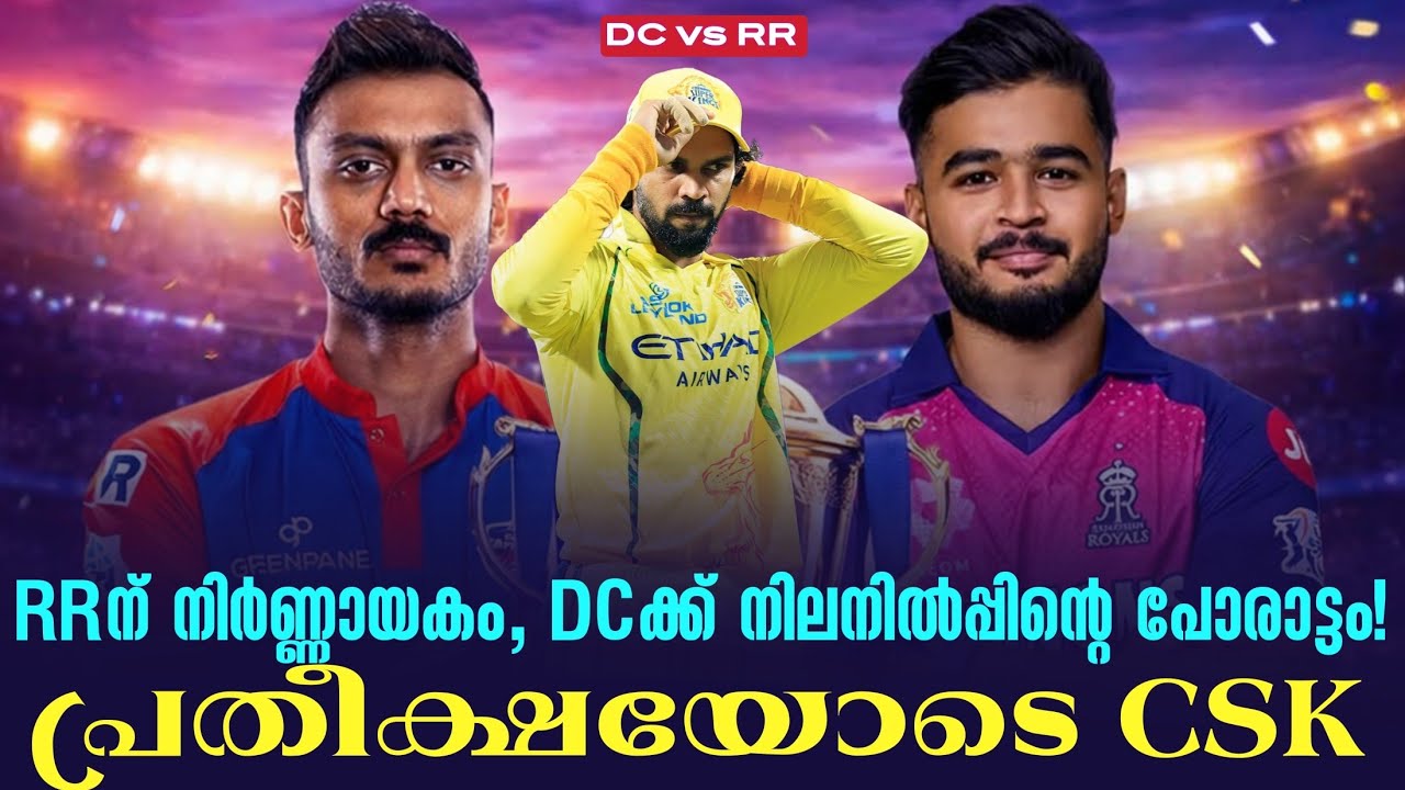 RRന് നിർണ്ണായകം, DCക്ക് നിലനിൽപ്പിൻ്റെ പോരാട്ടം! പ്രതീ