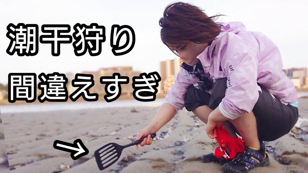 何も知らない女が潮干狩りしてたら奇跡起きた。