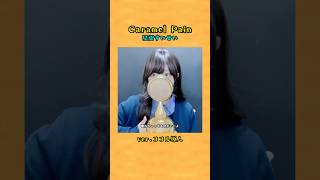 【アカペラ】Caramel Pain /星街すいせい【ver.ココル原人】　　　　　　#caramelpain #星街すいせい #ココル原人
