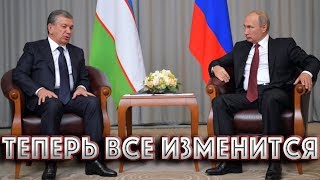 Все изменится после Визита Путина Соглашения Подписаны