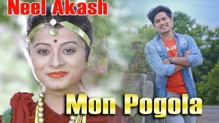 Mon Pogola | Neel Akash &  Nilakshi Neog | Assamese Modern Song 2017