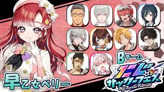 【#にじサカフェス】厚底でもボールは蹴れる！！【早乙女ベリー/にじさんじ】