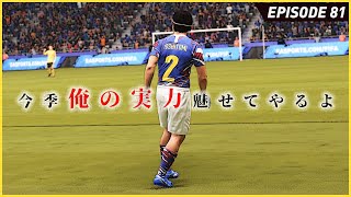 補強が必須な左SB...吉冨「中東で鍛えた実力を魅せてやる。」【FIFA22 PS5版 オリジナルクラブキャリア】#81
