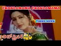 చందమామ చందమామ వీడియో సాంగ్ ఆటో డ్రైవ�