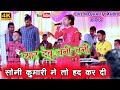 प्यार देबु तनी तनी Pyar Debu Tani Tani Singer Soni Kumari Nagpuri Prog