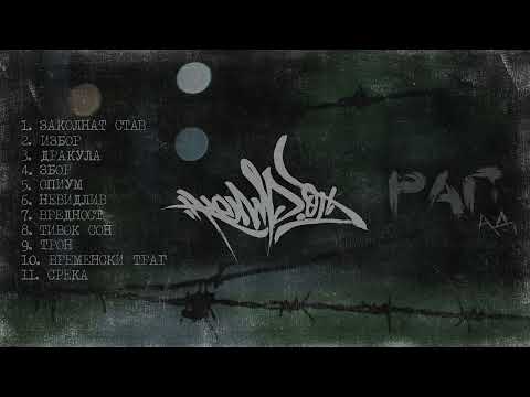 Kemp OD-Vremenski trag (Rap Ad 2022)