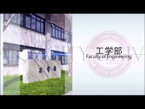 大阪市立大学紹介　工学部編