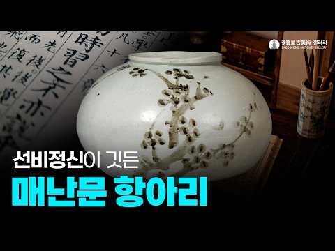 백자 철화 매난문 호 (白瓷鐵繪梅蘭紋壺) A White Porcelain Jar with Iron-Painted 'Plum and Orchid' Design