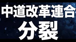 埼玉県知事選、参政党から候補者いると再度言ってたよ！神谷宗幣さんの国益発言、なぜ炎上？中道改革連合分裂を見て、これは流石にありえないだろ・・・