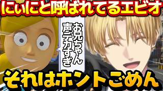 妹に〝にぃに〟と呼ばれ、助手席ボイスも飛び出す神ゲーをプレイするエビオ【にじさんじ/エクスアルビオ】