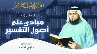 صورة أصول التفسير