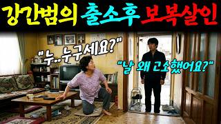 Download lagu [실화바탕] 딸을 성폭행한 남자가 출소 후 어머니를 찾아와 벌인 보복 살인ㅣ어메이징미스터리ㅣ괴담ㅣ미스테리ㅣ무서운이야기ㅣ실종사건ㅣ현실공포ㅣ자면서듣는 mp3