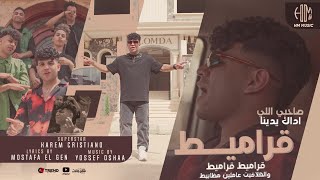 كليب قراميط قراميط و الهلافيت عاملين مظابيط صحبي اللي اداك يدينا كريم كرستيانو توزيع يوسف اوشا