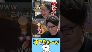 【たえじ】汁でそぉ～ｗ（マリオカート ワールド） #たいじ #切り抜き #shorts