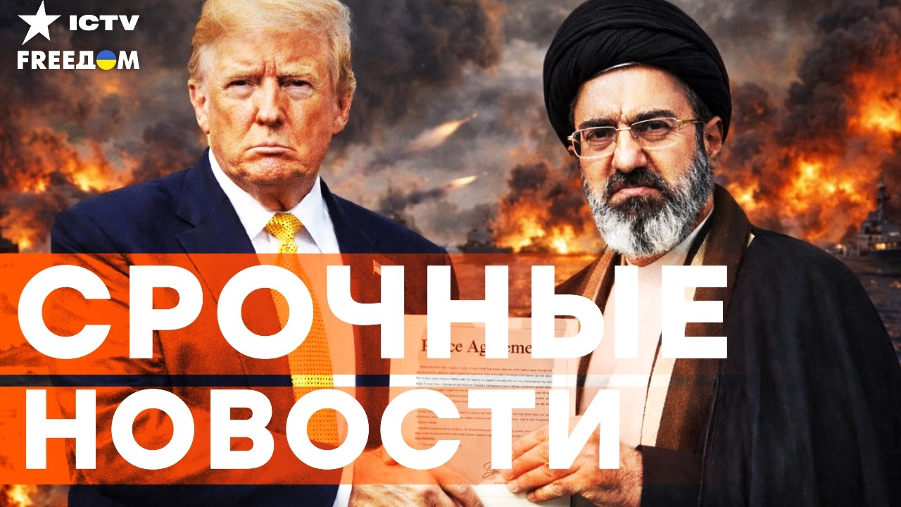 КТО будет управлять ОРМУЗСКИМ ПРОЛИВОМ? США и ИРАН ЗАКЛЮЧИЛИ ПЕРЕМИРИЕ! НА Д?