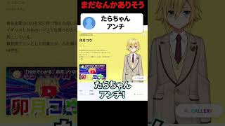 【Vtuber】Vtuberを学ぼう　卯月コウ編【kaph】 #kaph #にじさんじ #高校生 #vtuber