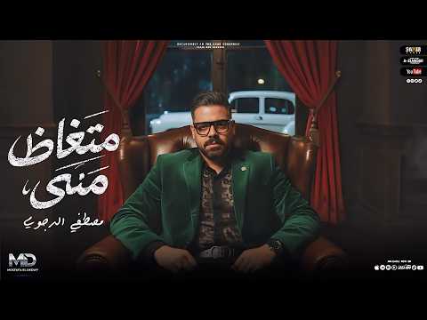 متغاظ مني مصطفى الدجوى