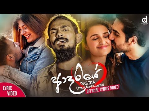 Nethu Themuwa (ආදරියේ) - Rasika Liyanaarachchi (Delighted) (Official Lyric Video)