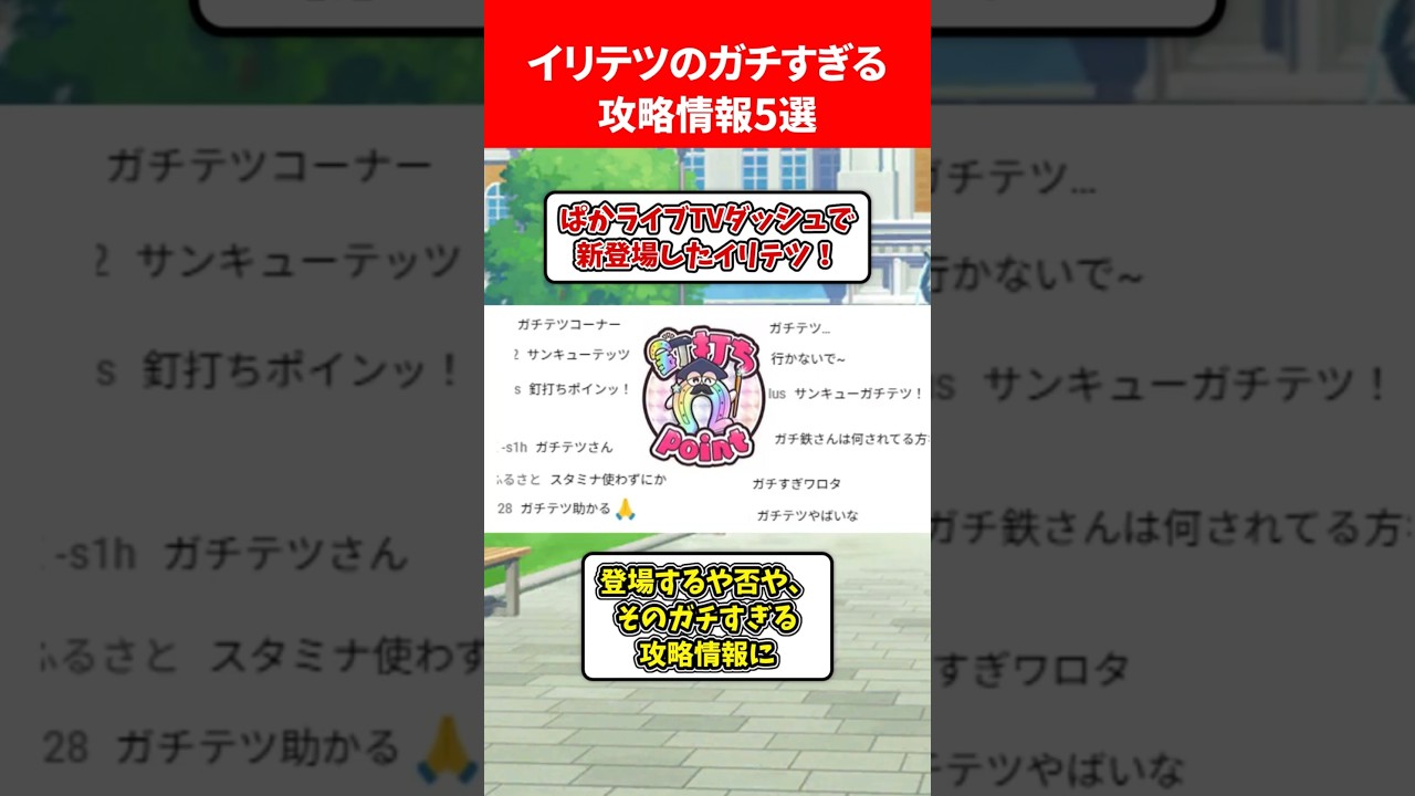 イリテツのガチすぎる攻略情報5選 #ウマ娘