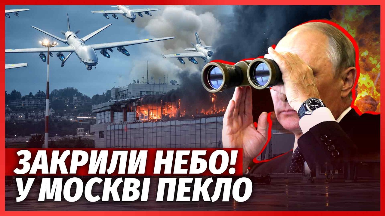 🔴ЕКСТРЕНО! Серія ВИБУХІВ У МОСКВІ. Велика пожежа на АЕРОДРОМІ. У КРИМУ ГУЧНО