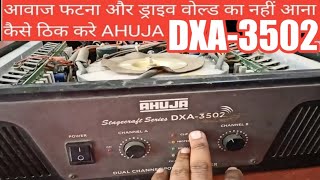 AHUJA DXA-3502 WATT AMPLIFIER REPAIRING No Audio -Hindi, आहूजा 5000 वाट रिपेयरिंग  #techdeva