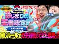 『にじさんじ杯』ルールで最強男達もポケモン対戦してみたら面白すぎたwwww