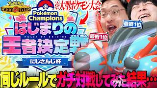 『にじさんじ杯』ルールで最強男達もポケモン対戦してみたら面白すぎたwwww