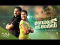 Body Guard Malayalam Full Movie ബോഡി ഗാർഡ് Dileep Nayantara