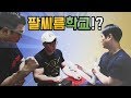 치과에 웬 팔씨름 테이블이!? 홍지승 스승님?? (feat. 연세플라워치과)