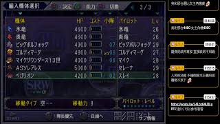 [實況]機戰α3極限攻略 第20話 異邦人達の帰還