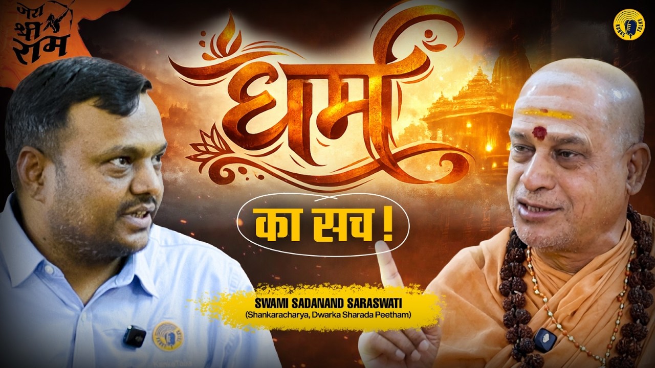 Podcast with Shankaracharya Swami Sadanand Saraswati Dwarkadhish